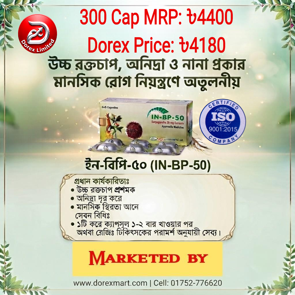 Cap 💊 In-Bp-50 ☀️ 10 Box = 300 Cap ☀️ MRP: ৳4400 ☀️ Dorex Price: ৳4180 ☀️ D.Point: 500