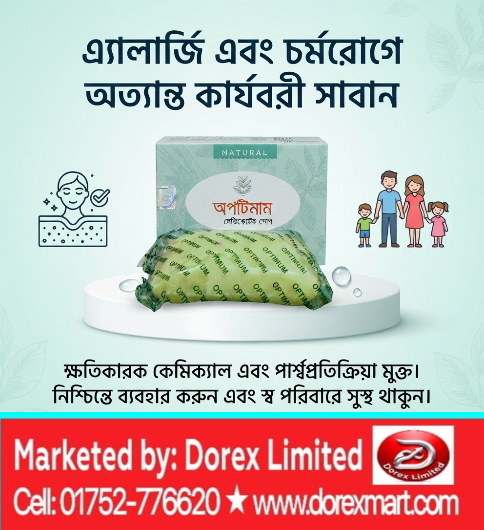 Optimum Medicated Soap (100 gm) Very effective in allergies and skin diseases