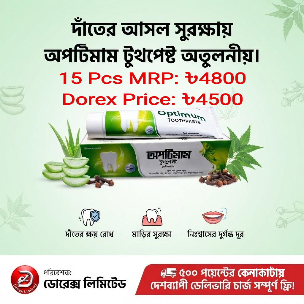Optimum Toothpaste (150 gm) ☀️ 15 Pcs MRP: ৳4800 ☀️ Dorex Price: ৳4500 ☀️ D.Point: 500