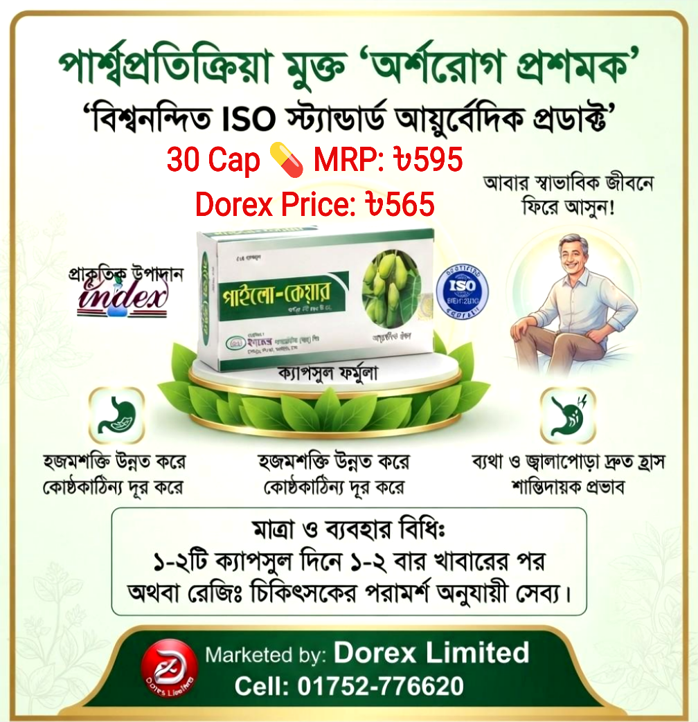 Cap 💊 Pilo-Care  ☀️ 1 Box X 30 = 30 Cap ☀️ MRP: ৳595 ☀️ Dorex Price ৳565 ☀️ D.Point: 36