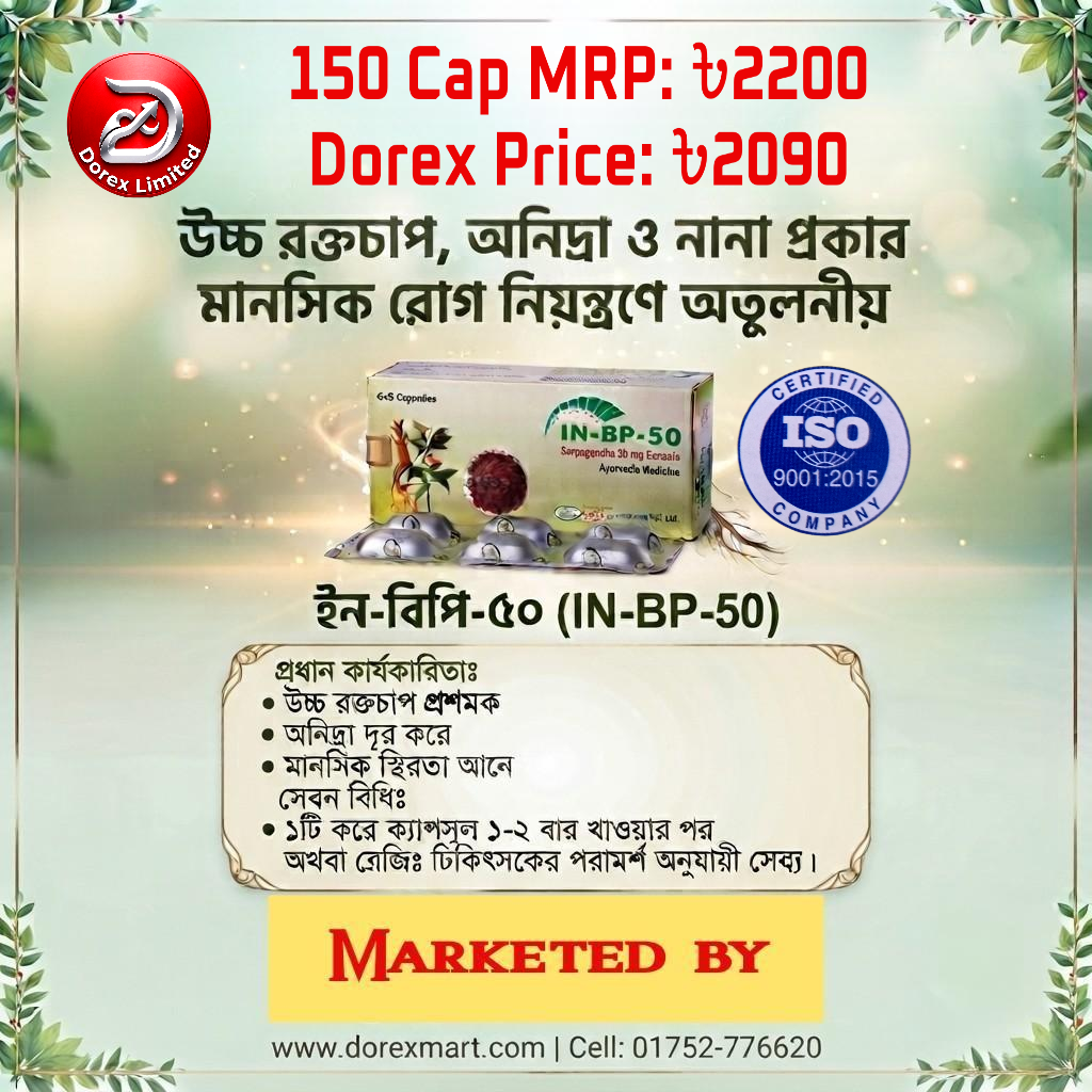 Cap 💊 In-Bp-50 ☀️ 5 Box X 30 = 150 Cap ☀️ MRP: ৳2200 ☀️ Dorex Price: ৳2090 ☀️ D.Point: 175