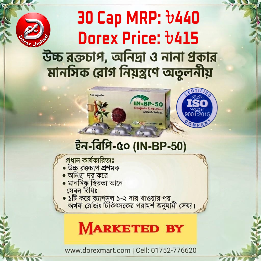 Cap 💊  IN-BP-50 ☀️ 1 Box X 30 = 30 Cap ☀️ MRP: ৳440 ☀️ Discount Prices: ৳415 ☀️ D.Point: 26