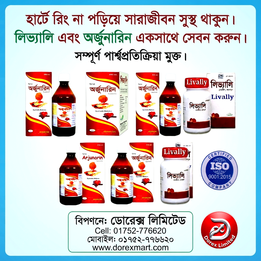 Combo Pack: Livally+Arjunarin ☀️Cap: 2X60= 120 Pcs + ☀️Syrup: 5X450= 2250 ml ☀️MRP: ৳4060 ☀️Dorex Price: ৳3900 ☀️D.Point: 500