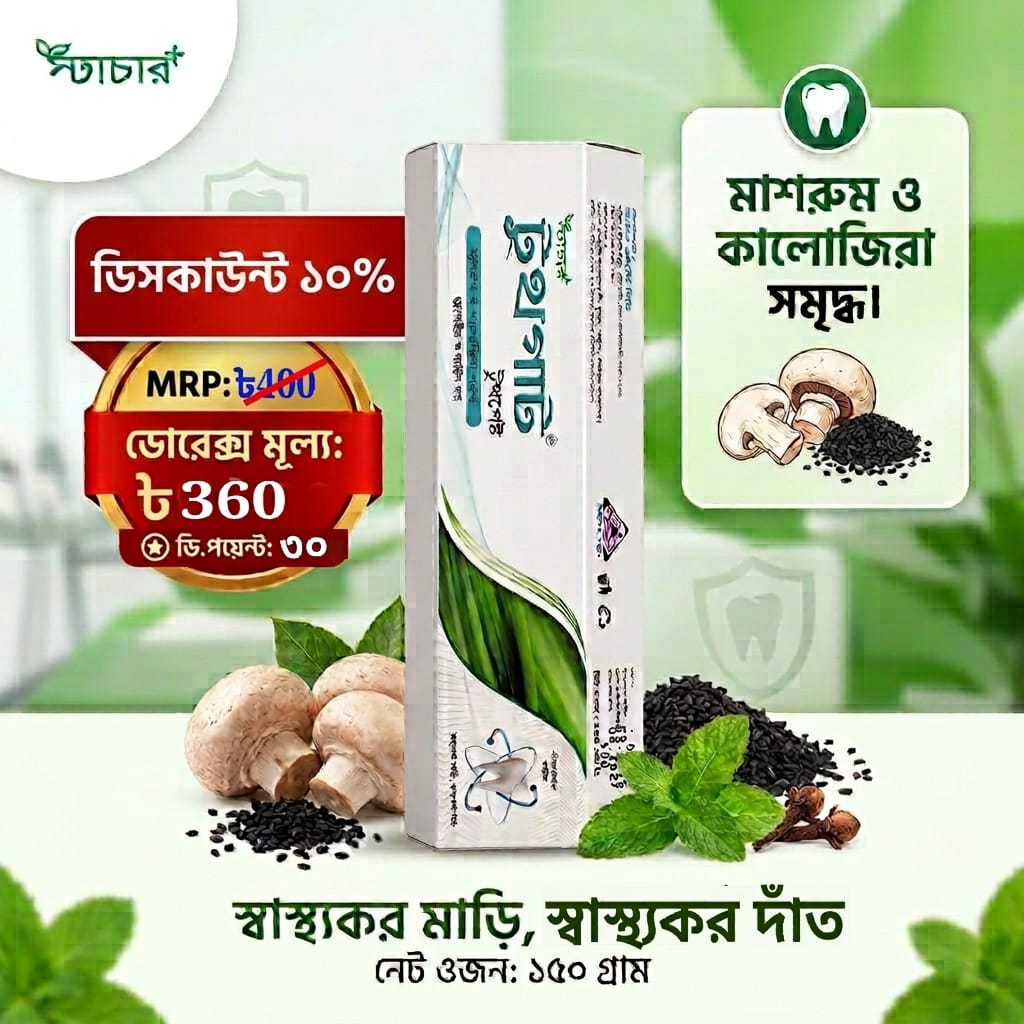 Toothgut Toothpaste (150 gm) ☀️ 1 Pc ☀️ MRP: ৳400 ☀️ Discount: 10% ☀️ Dorex Price: ৳360 ☀️ D.Point: 30