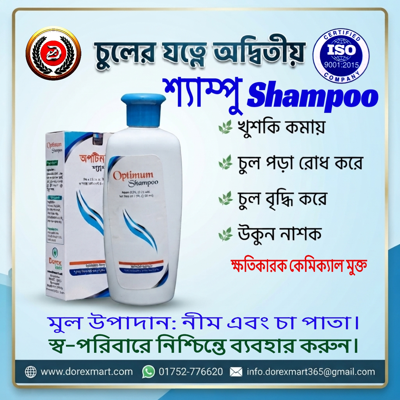 Optimum Shampoo (200 ml) ☀️ 1 Pc ☀️ MRP: ৳420 ☀️ Discount: 5% ☀️ Dorex Price: ৳399 ☀️ D.Point: 30