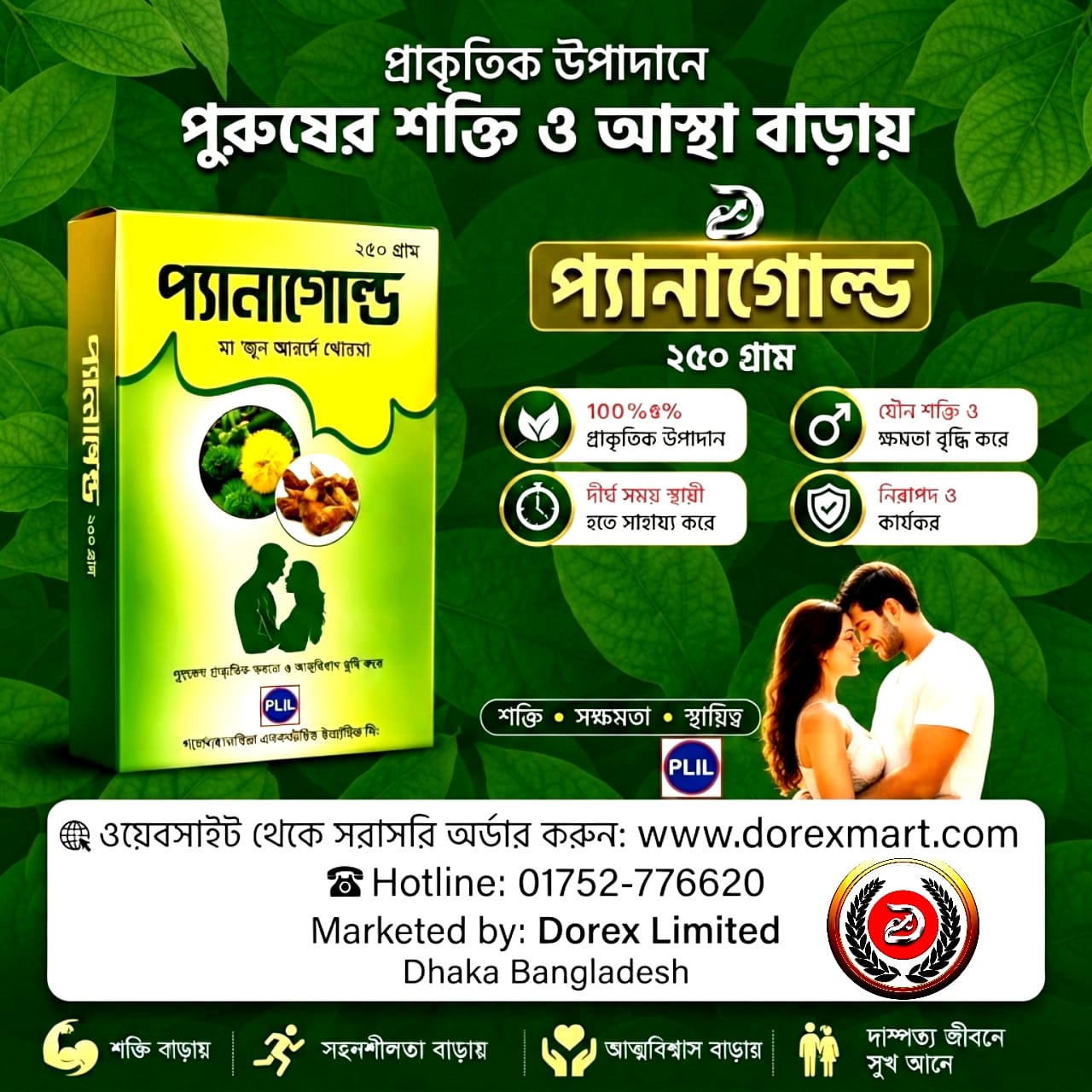 Panagold 250 gm ("দাম্পত্য শক্তির পাওয়ার হাউজ") ☀️ 1 Jar ☀️ MRP: ৳950 ☀️ Discount 10%+ ☀️ Dorex Price: ৳ 850 ☀️ D.Point: 100